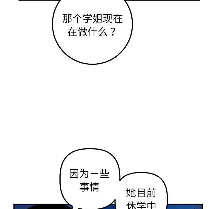 与学姐的那些事第38话