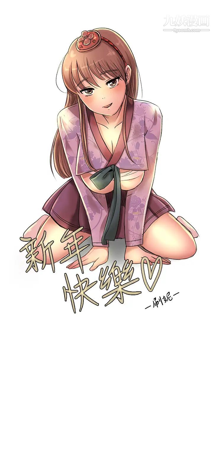 我们的特殊关係第74话-似曾相识的姿势