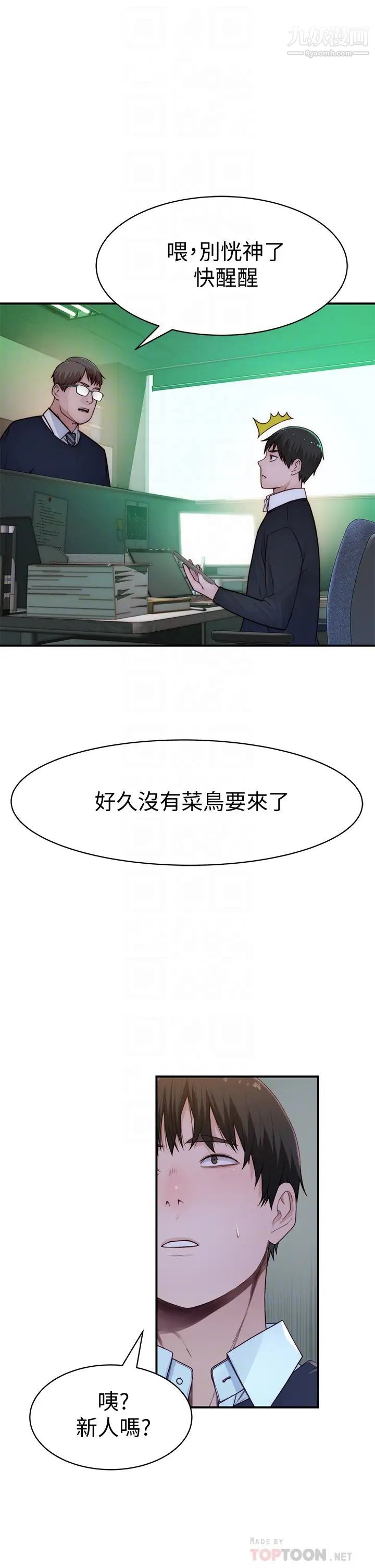 我们的特殊关係第75话-被汗水浸湿的身体