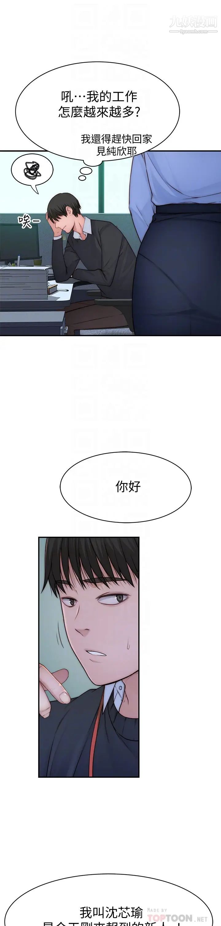 我们的特殊关係第75话-被汗水浸湿的身体