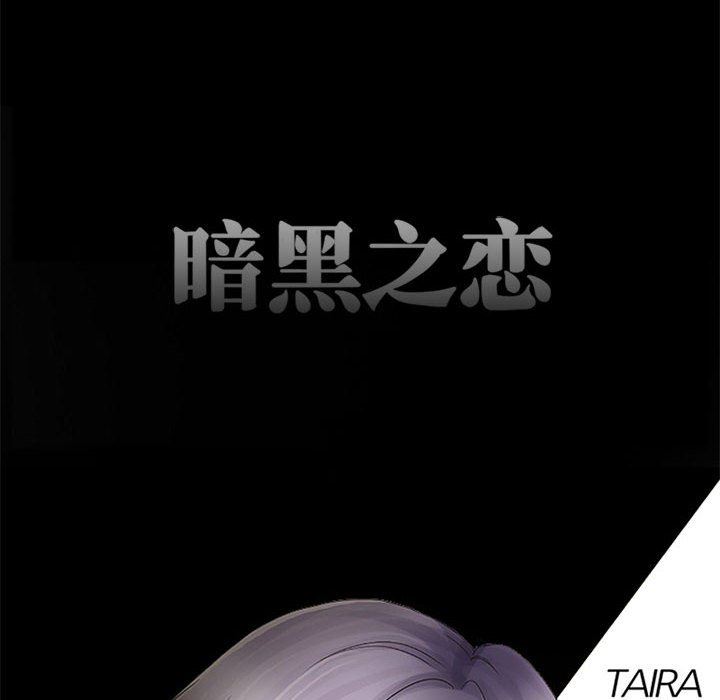 暗黑之戀第34話