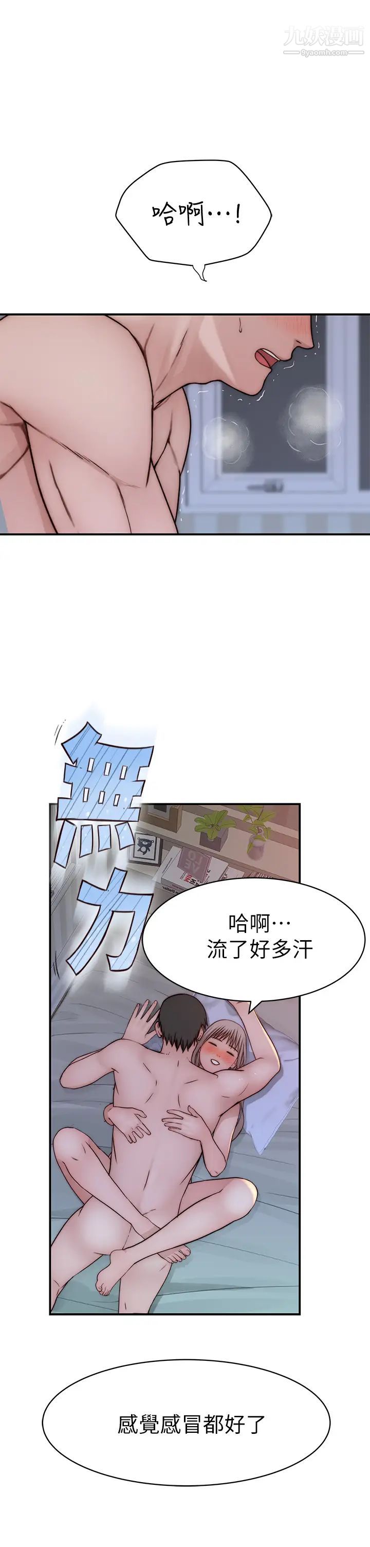 我们的特殊关係第76话-冷却不下来的火热气氛