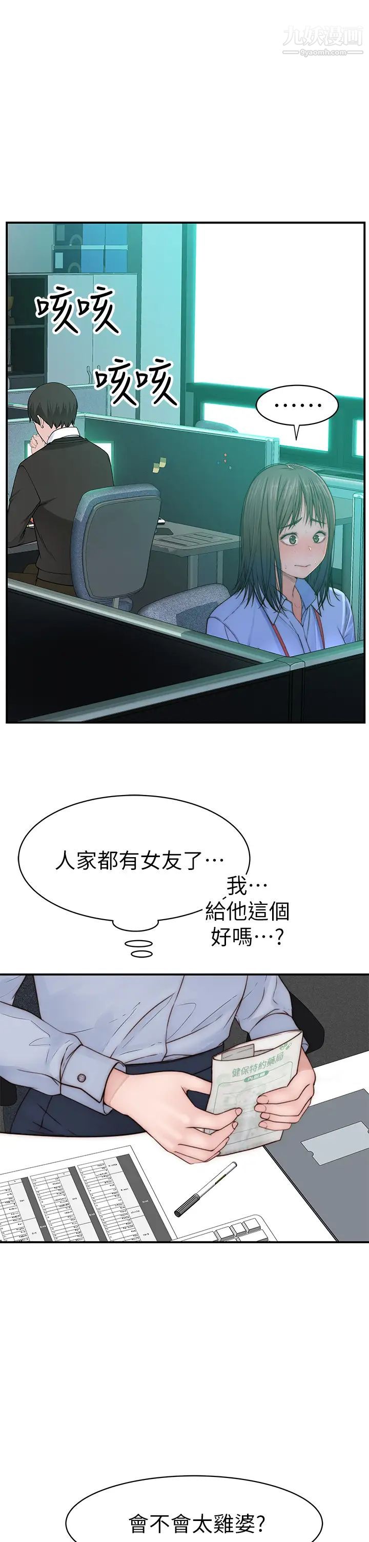 我们的特殊关係第76话-冷却不下来的火热气氛