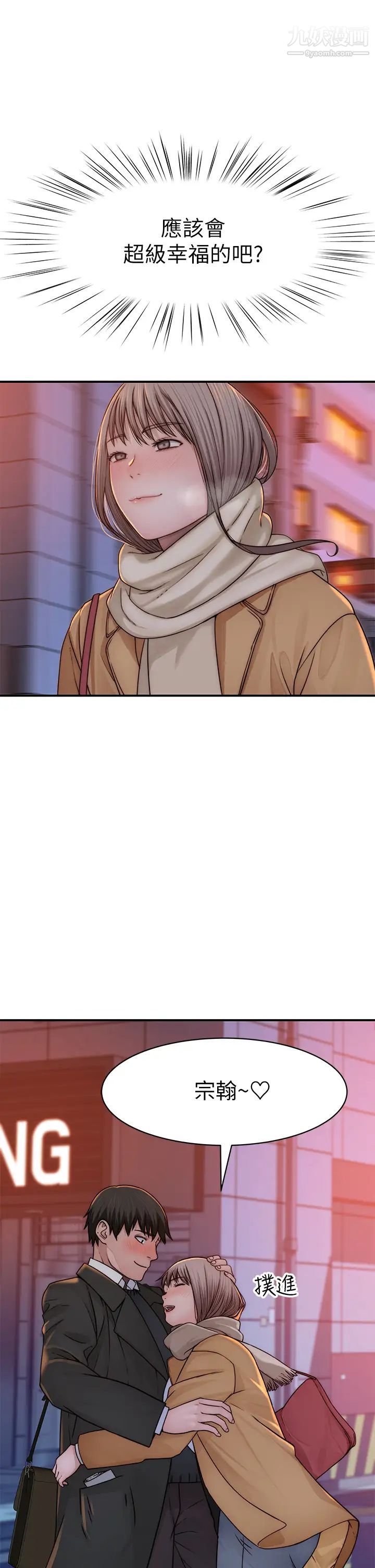 我们的特殊关係第77话-生个像宗翰的宝宝…