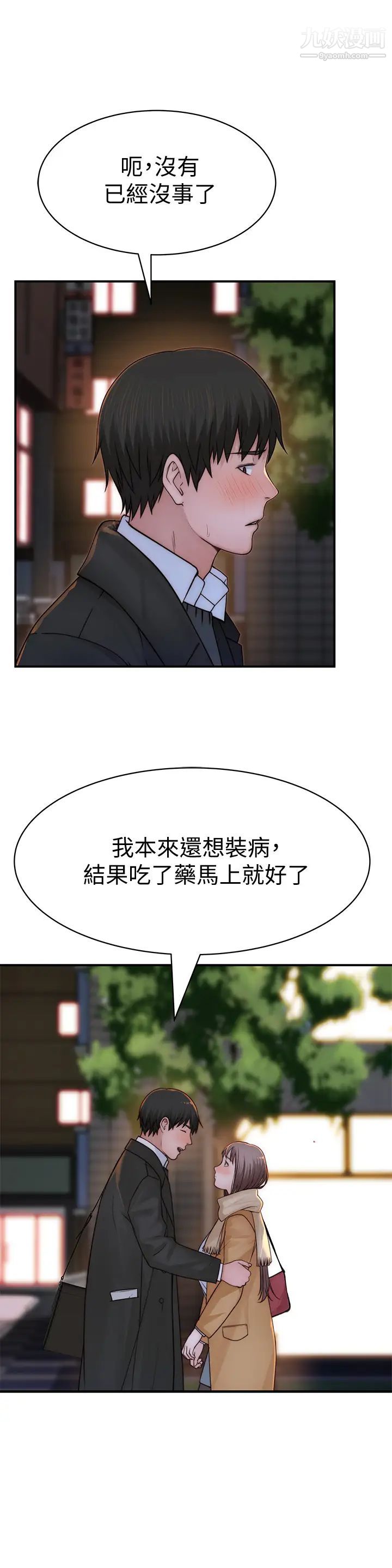 我们的特殊关係第77话-生个像宗翰的宝宝…