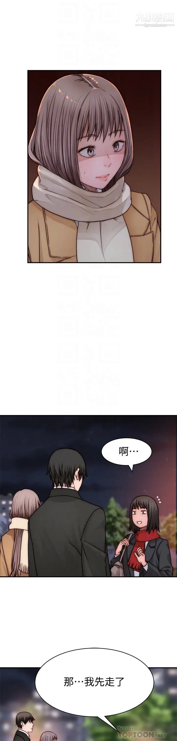 我们的特殊关係第78话-甜蜜到来不及吃醋