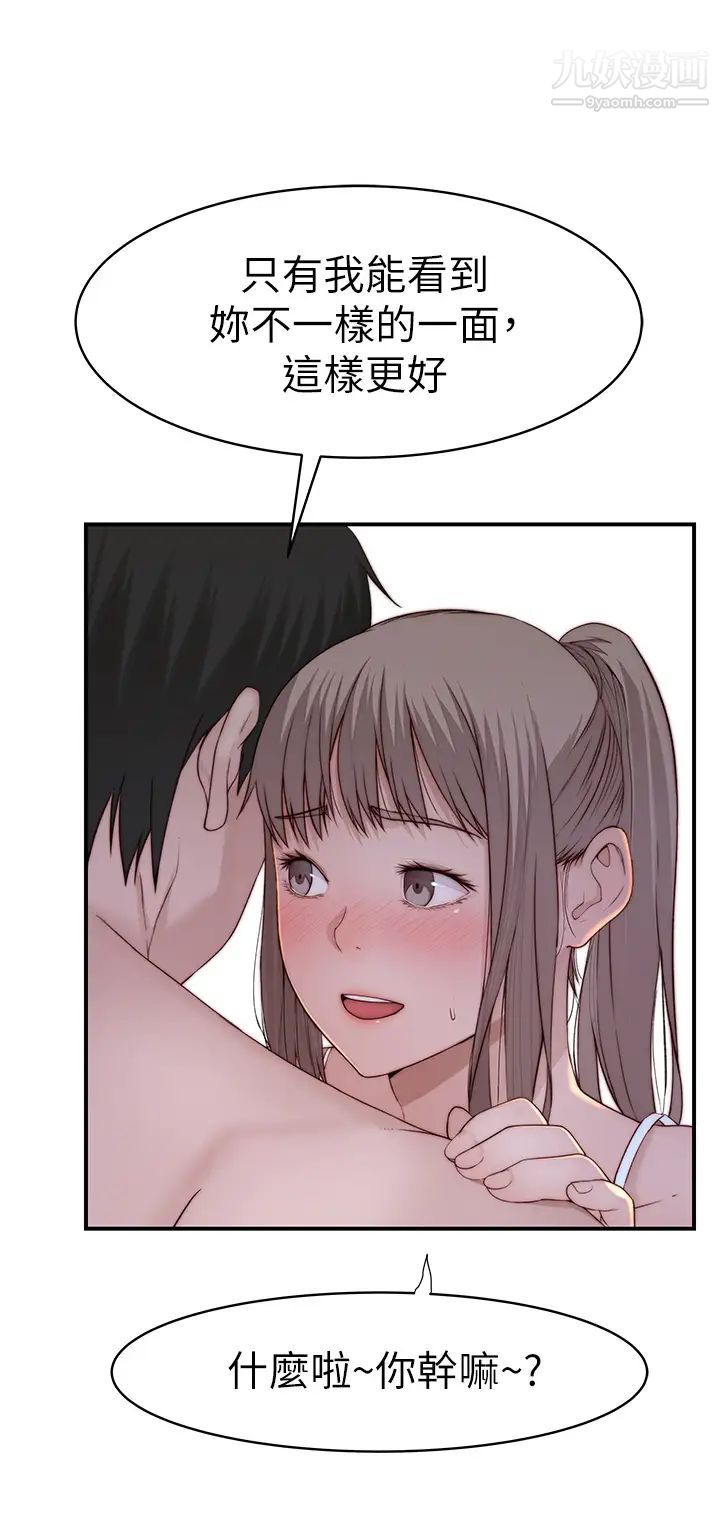 我们的特殊关係第78话-甜蜜到来不及吃醋