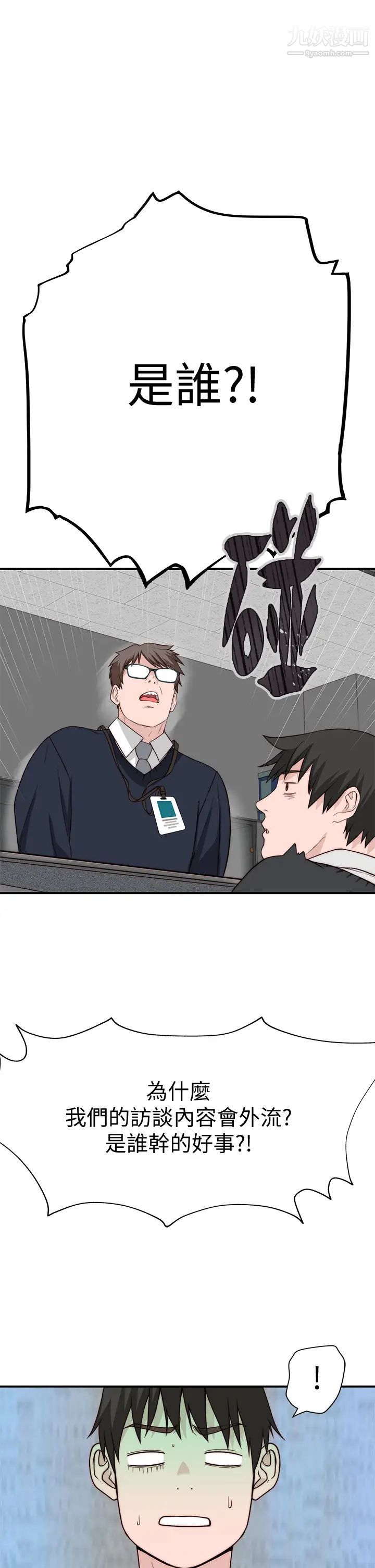 我们的特殊关係第79话-对我越坏，就越兴奋