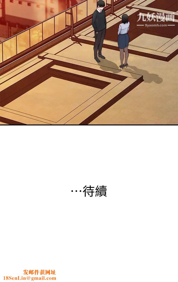 我们的特殊关係第79话-对我越坏，就越兴奋