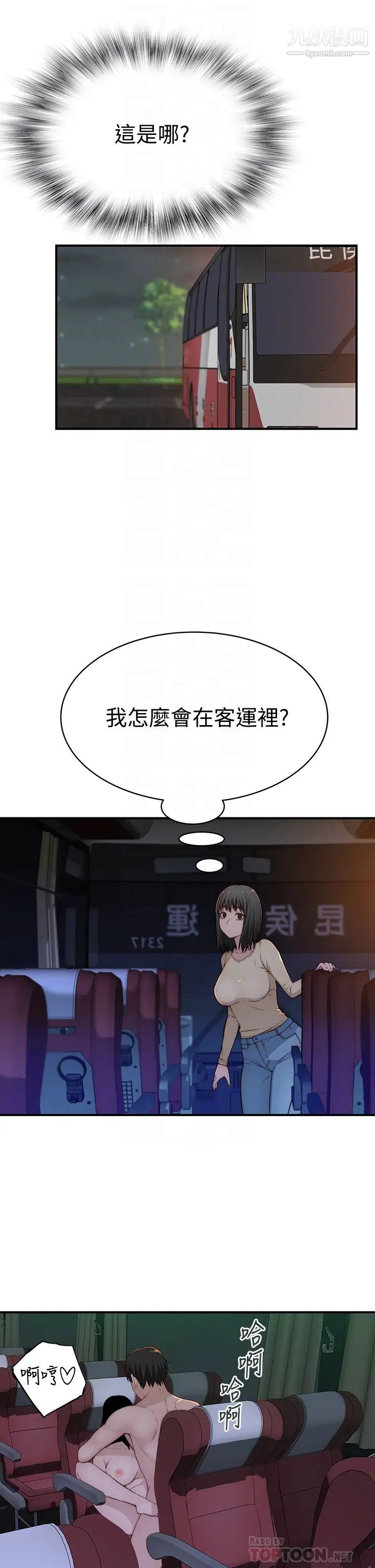 我们的特殊关係第80话-体验天堂滋味的油压按摩