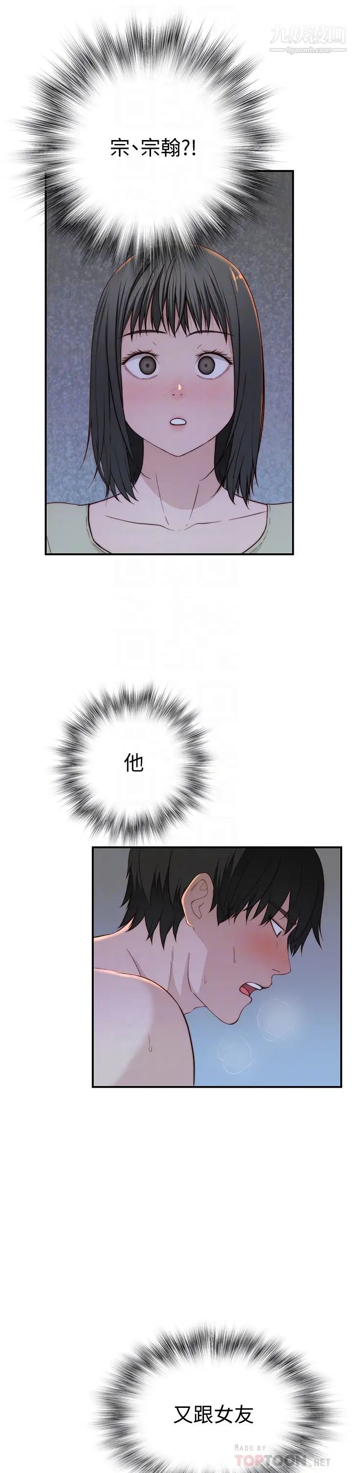 我们的特殊关係第80话-体验天堂滋味的油压按摩