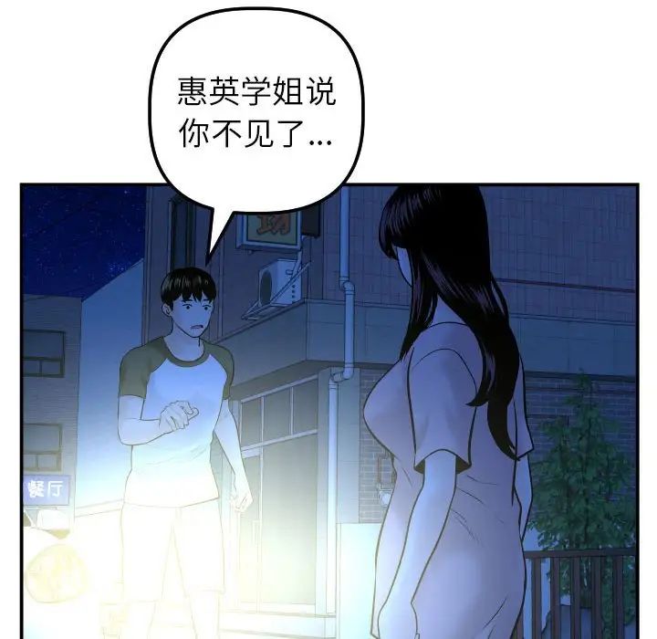 与学姐的那些事第41话