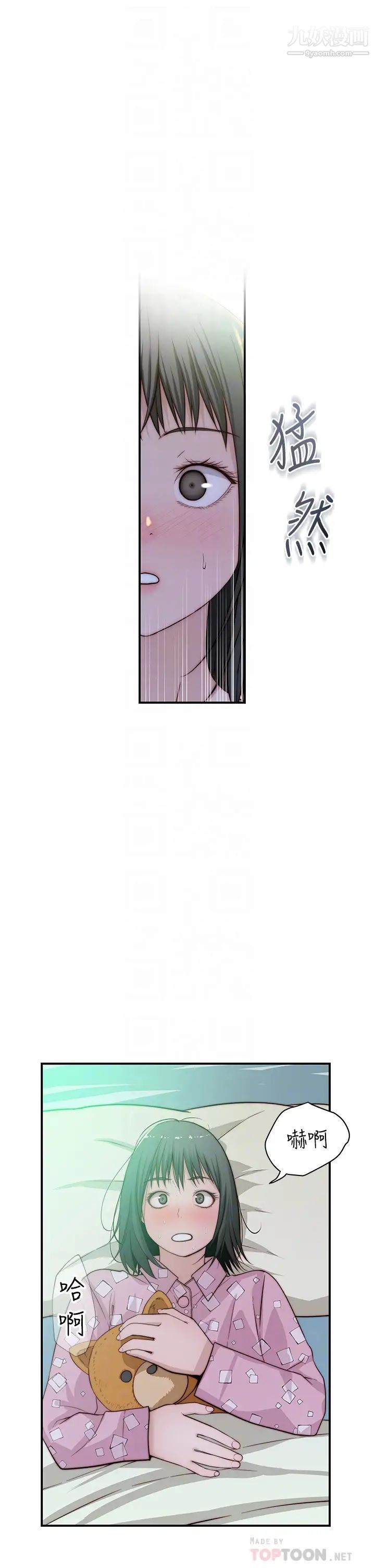 我们的特殊关係第80话-体验天堂滋味的油压按摩