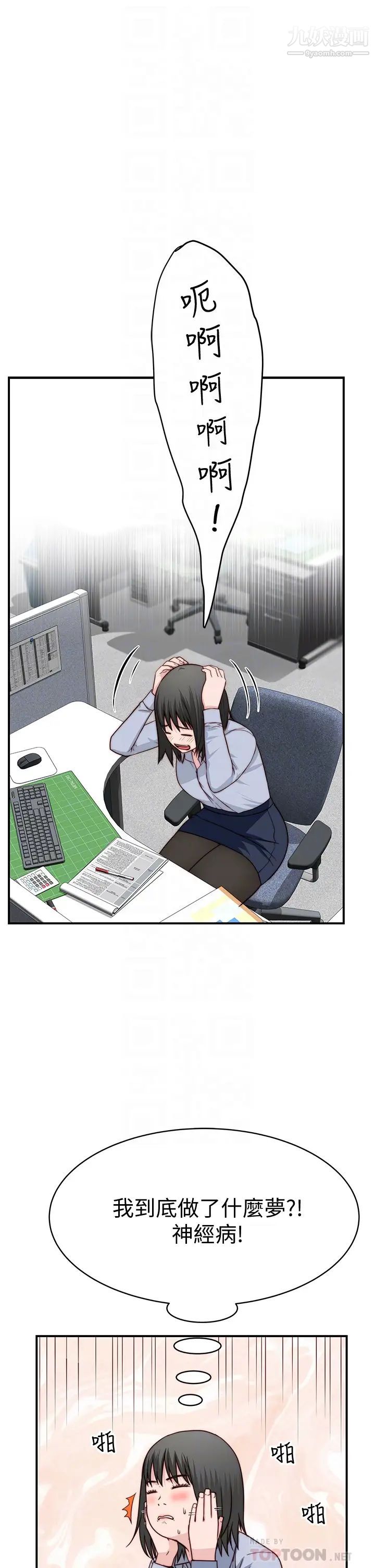 我们的特殊关係第80话-体验天堂滋味的油压按摩