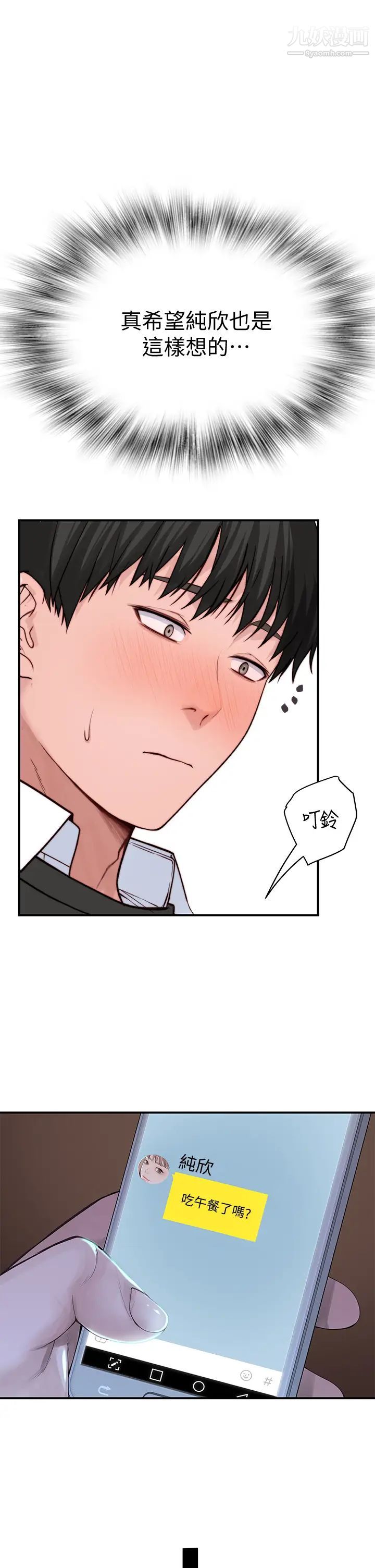 我们的特殊关係第80话-体验天堂滋味的油压按摩