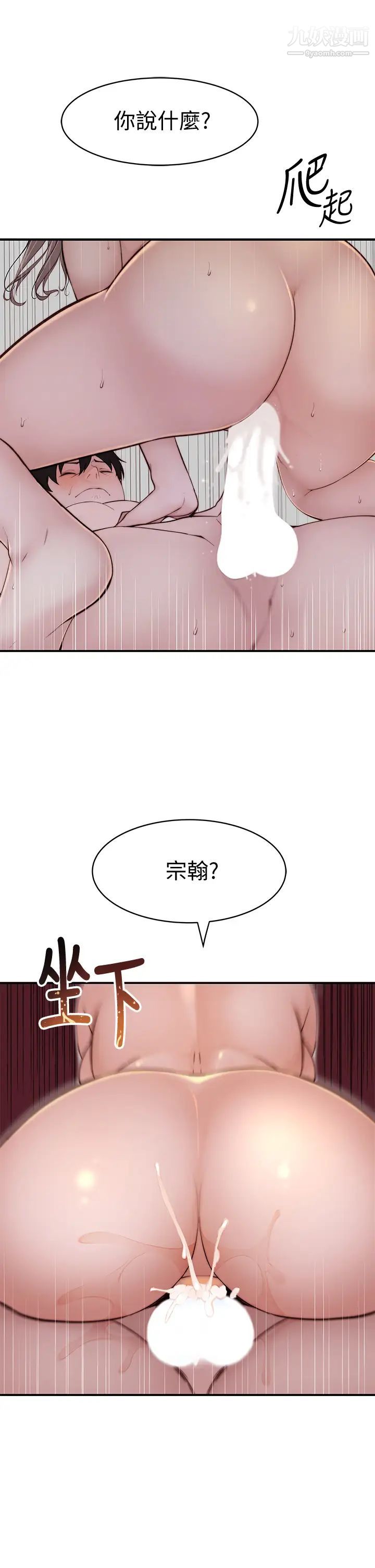 我们的特殊关係第82话-宗翰~这样你还忍得住吗?