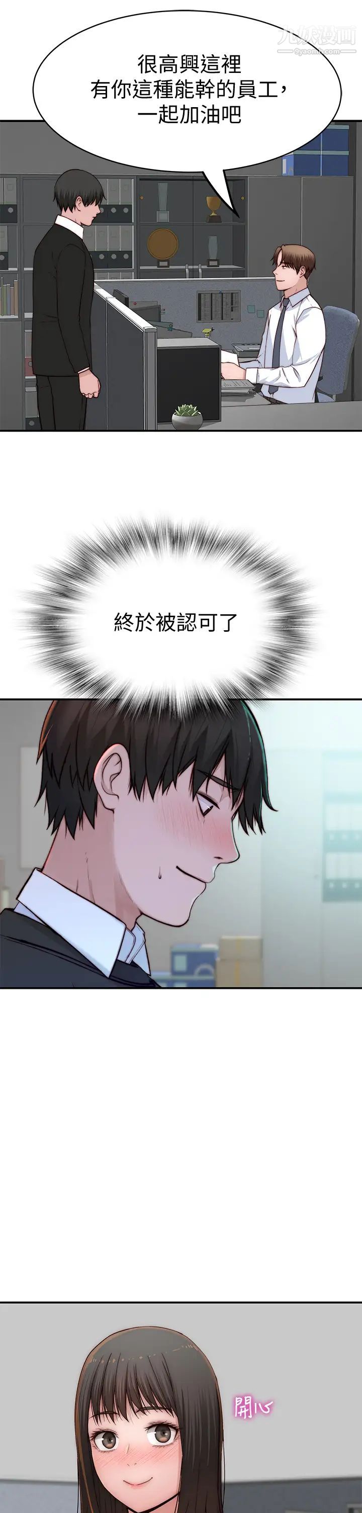 我们的特殊关係第83话-漆黑办公室的火热加班