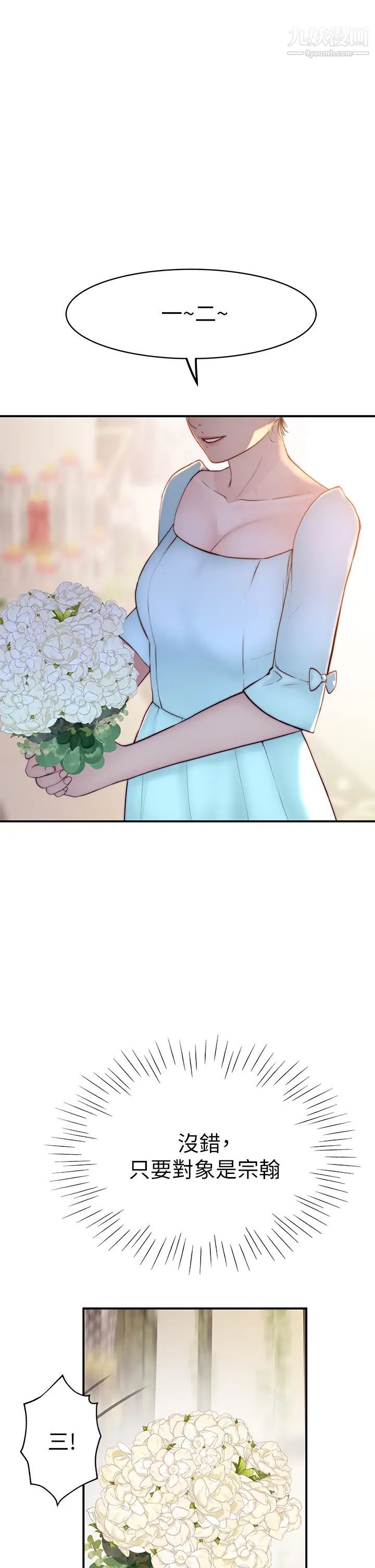 我们的特殊关係第83话-漆黑办公室的火热加班