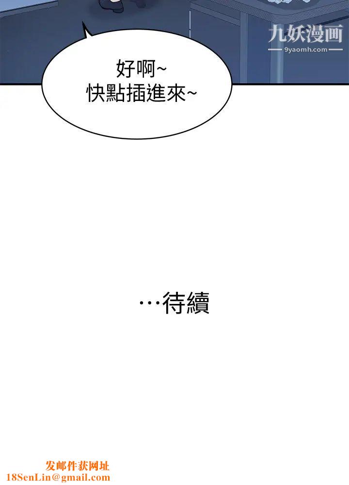 我们的特殊关係第83话-漆黑办公室的火热加班