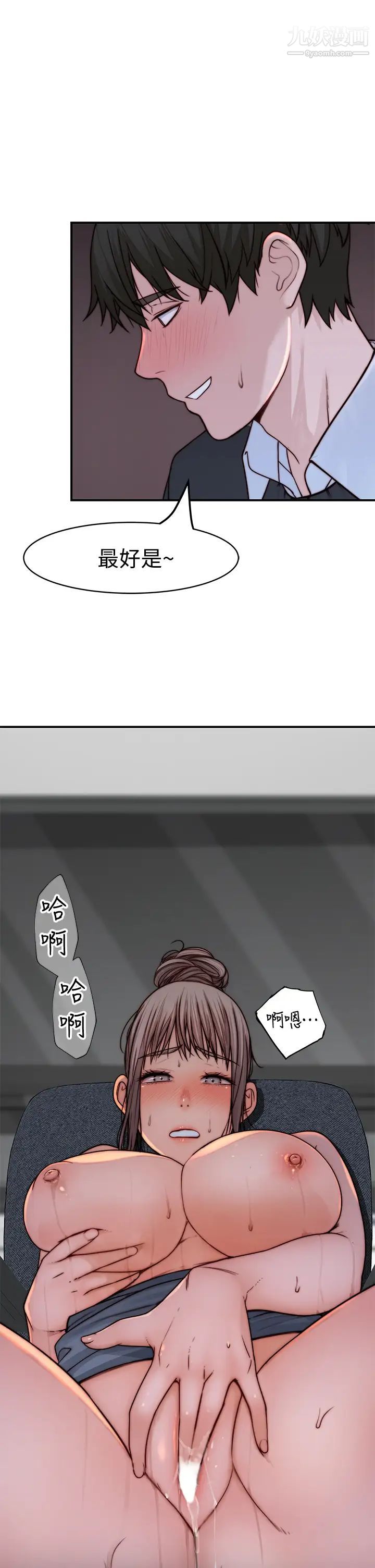 我们的特殊关係第84话-被填得满满的!