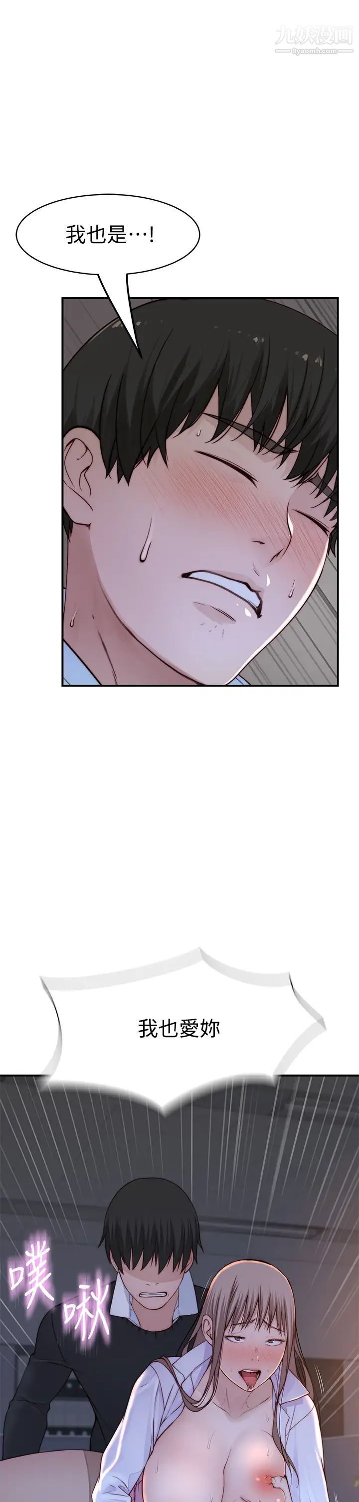 我们的特殊关係第84话-被填得满满的!