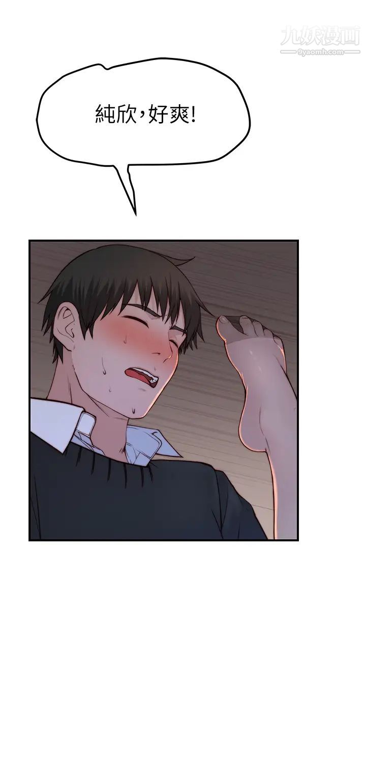 我们的特殊关係第85话-升迁后就该结婚瞭吧?