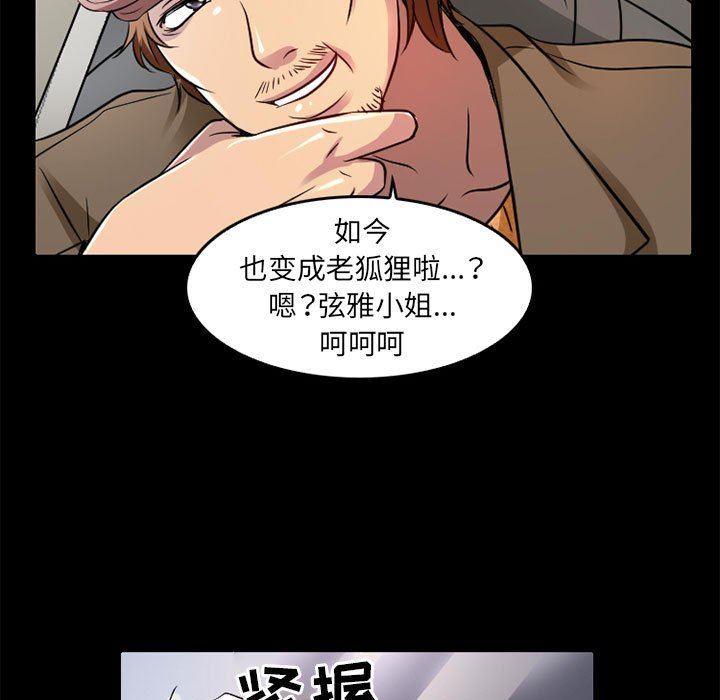 暗黑之恋第42话