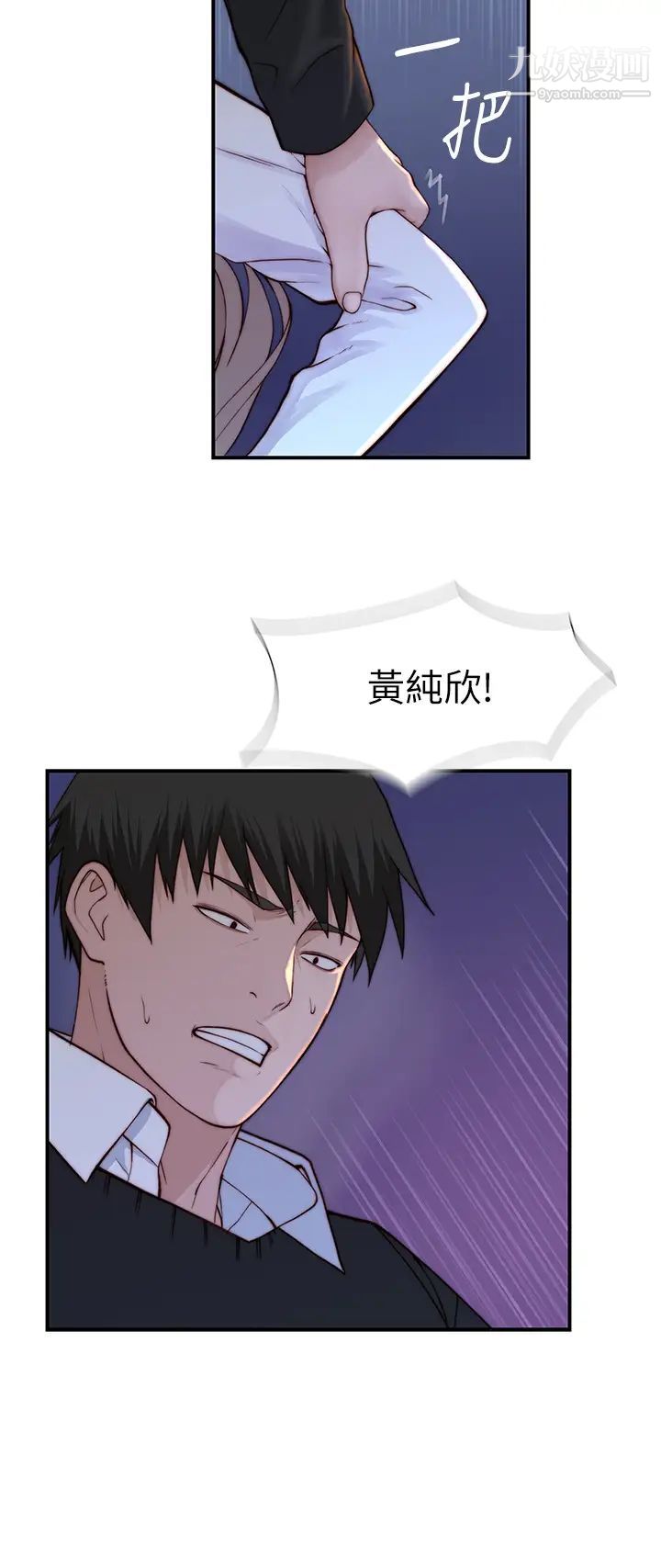 我们的特殊关係第85话-升迁后就该结婚瞭吧?