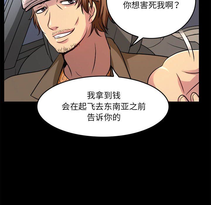 暗黑之恋第42话