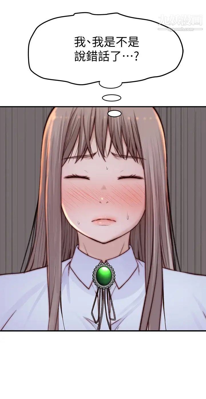 我们的特殊关係第85话-升迁后就该结婚瞭吧?