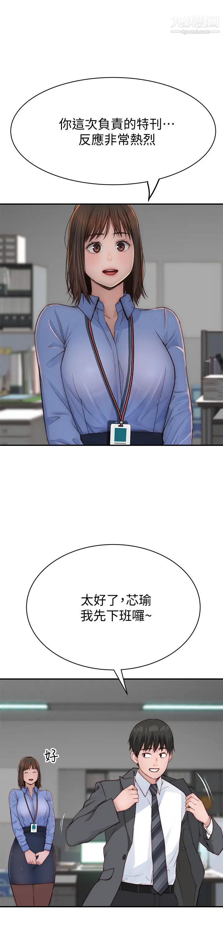 我们的特殊关係第85话-升迁后就该结婚瞭吧?