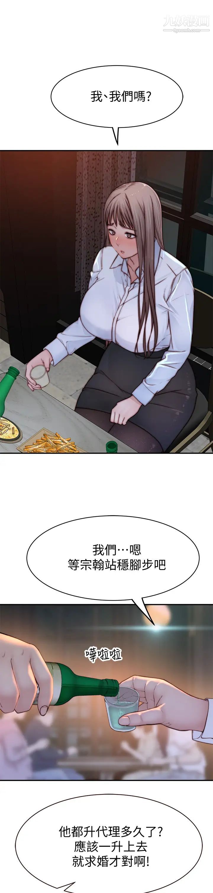 我们的特殊关係第85话-升迁后就该结婚瞭吧?