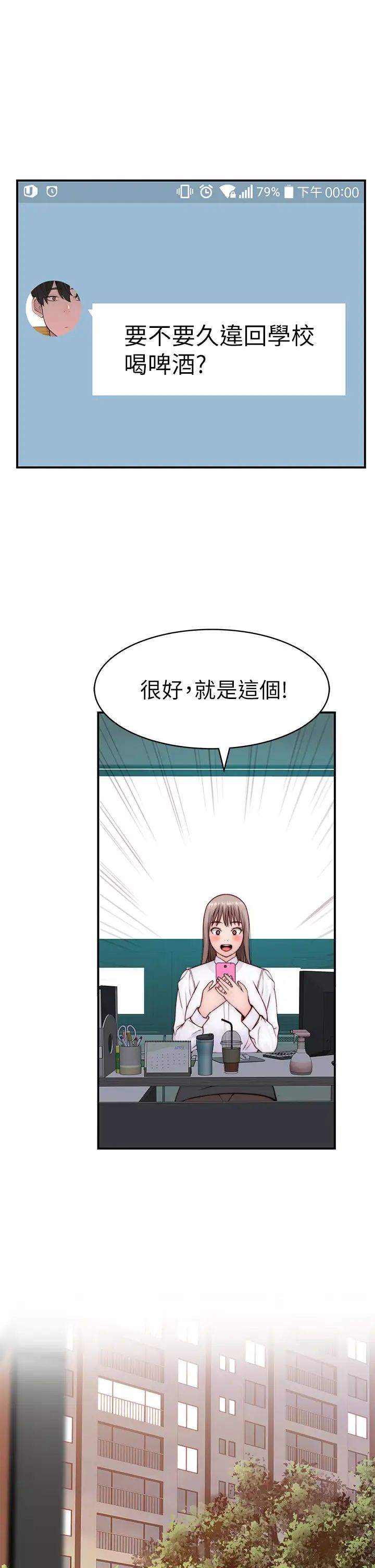 我们的特殊关係第86话-在充满回忆的地方求婚