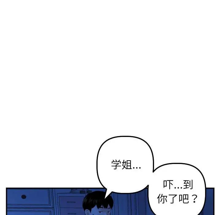 与学姐的那些事第44话