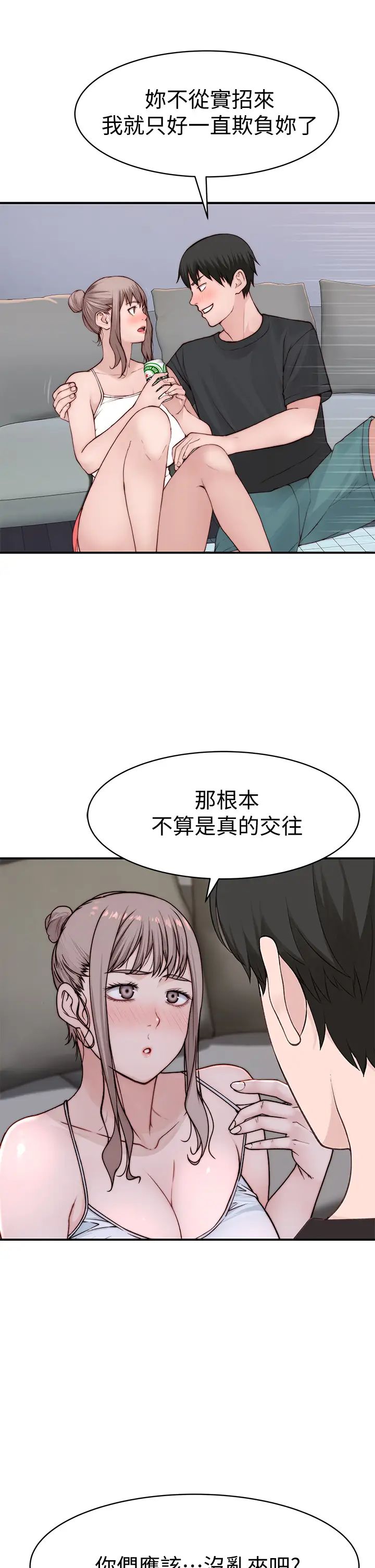 我们的特殊关係第87话-要不要来生米煮成熟饭?