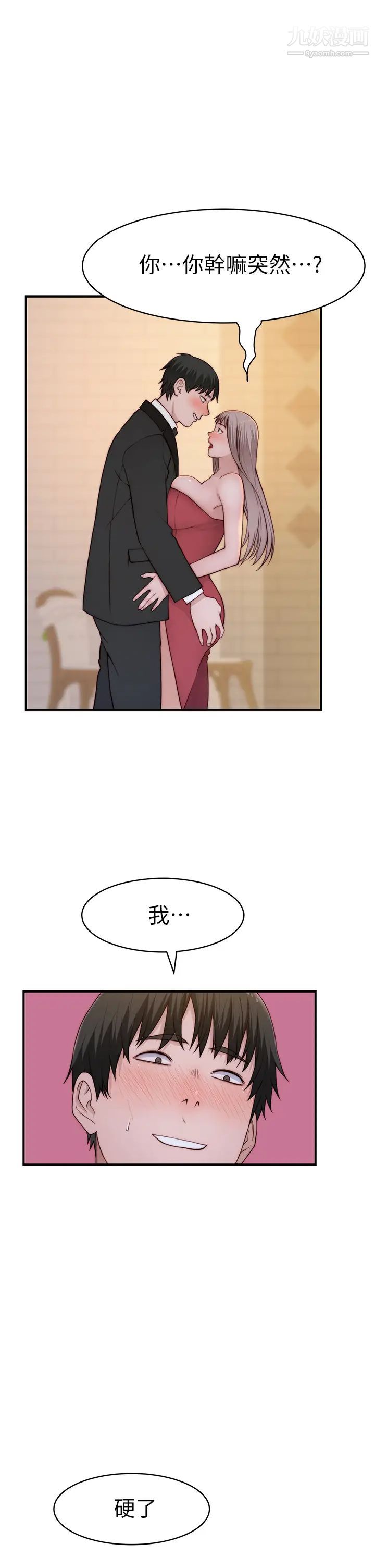 我们的特殊关係第89话-在婚宴会馆的火热洞房