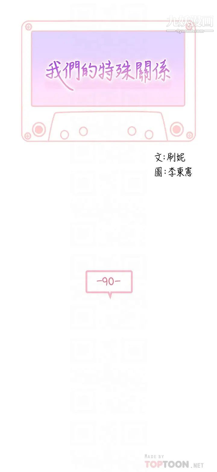 我们的特殊关係第90话-特殊关係的终点及新的起点