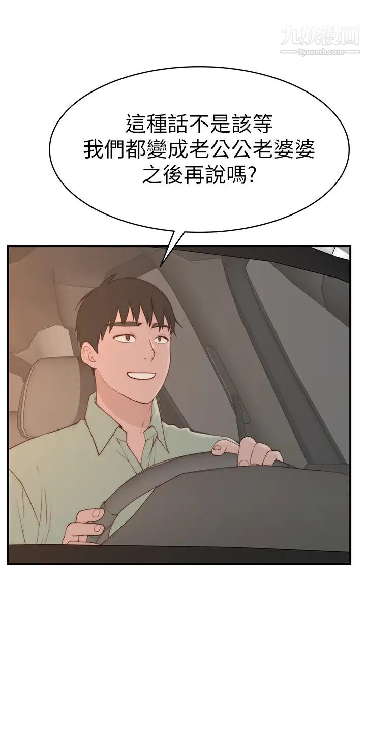 我们的特殊关係第90话-特殊关係的终点及新的起点