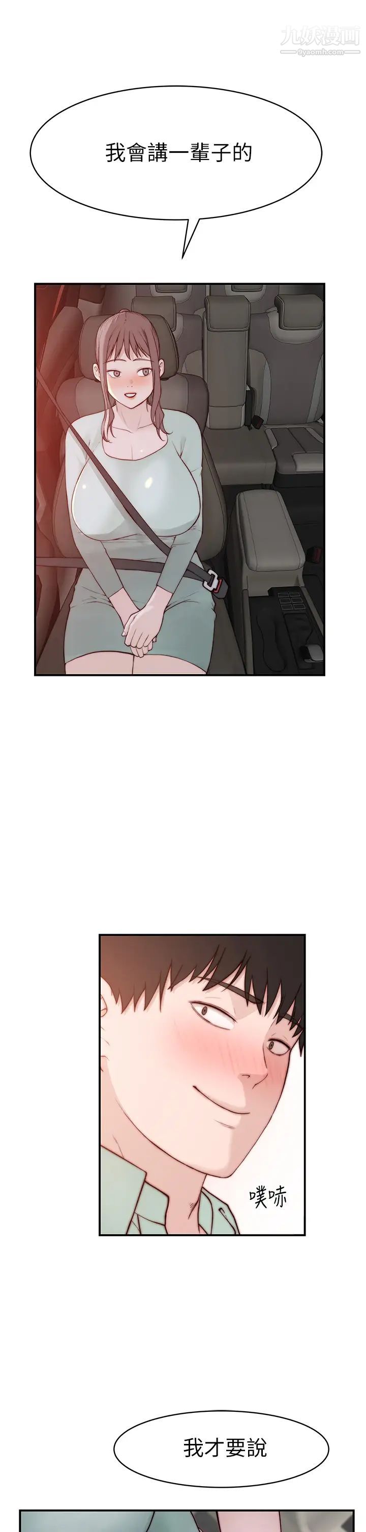 我们的特殊关係第90话-特殊关係的终点及新的起点