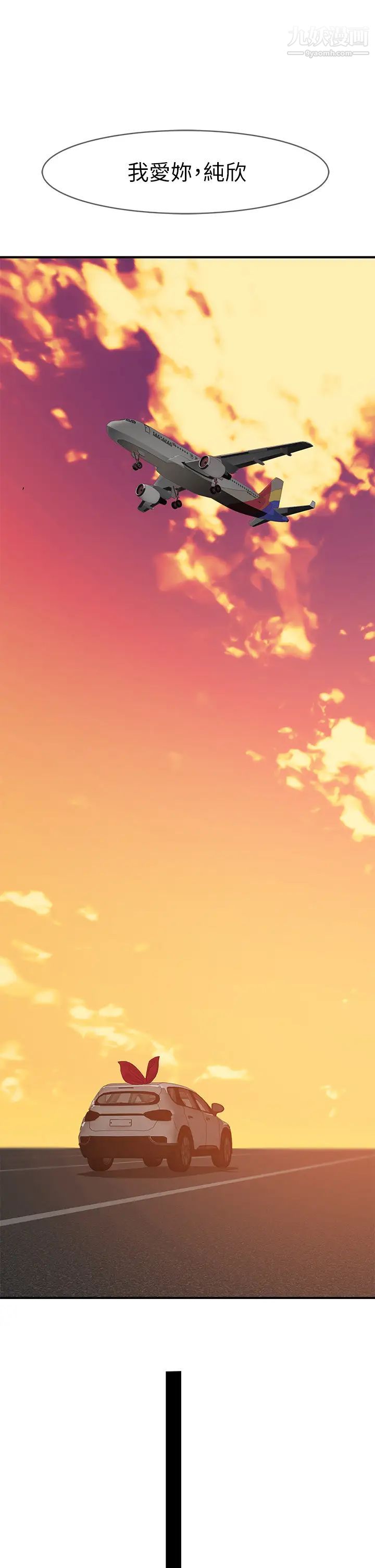 我们的特殊关係第90话-特殊关係的终点及新的起点