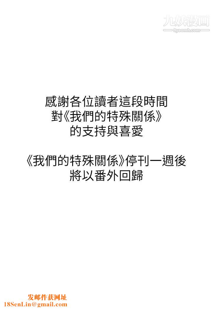 我们的特殊关係第90话-特殊关係的终点及新的起点