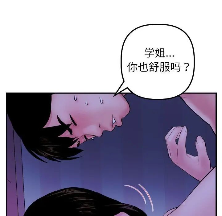 与学姐的那些事第46话