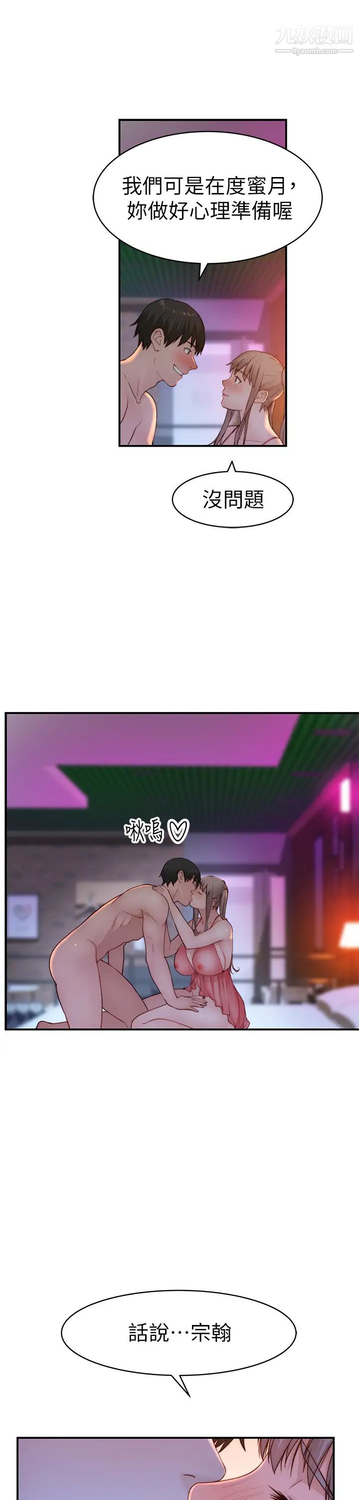 我们的特殊关係外传第1话-期待已久的新体验