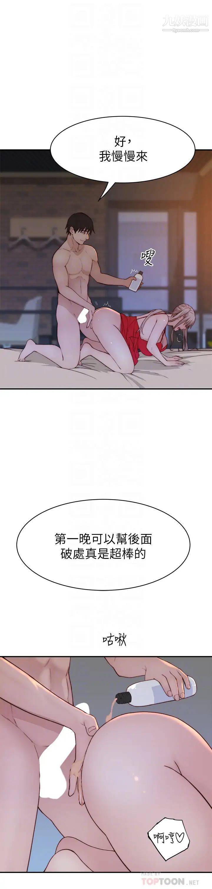 我们的特殊关係外传第2话-终于被开发的后门