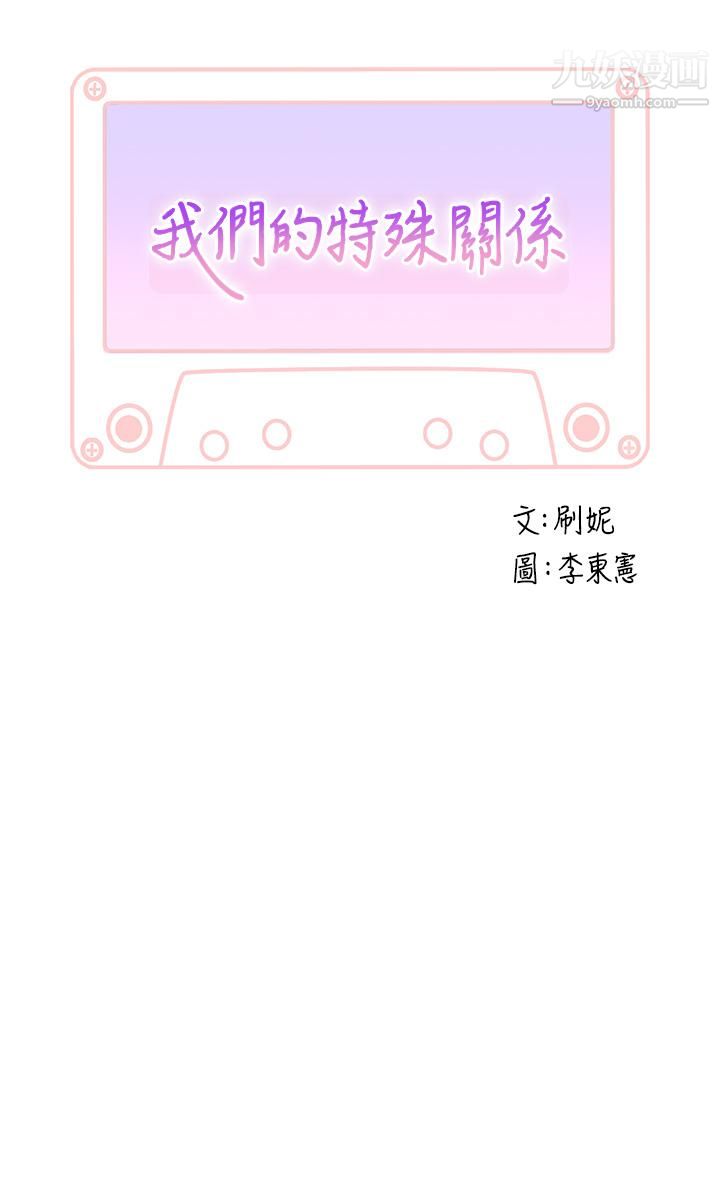 我们的特殊关係外传第6话-最终话-特殊关系的终点