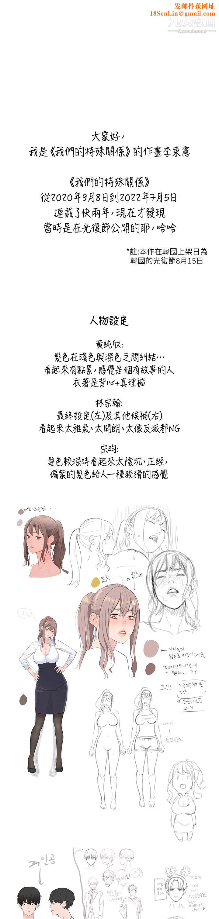 我们的特殊关係后记