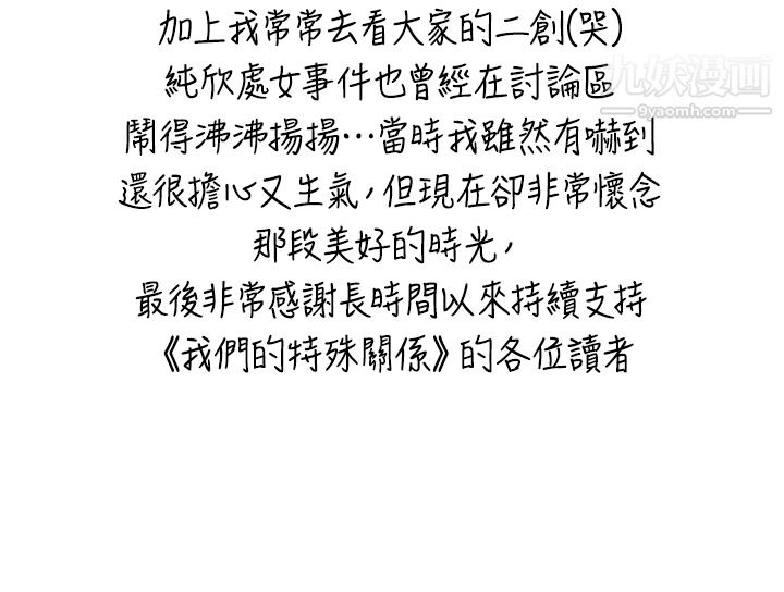 我们的特殊关係后记