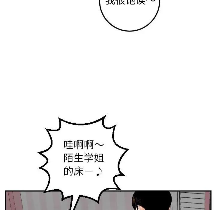 与学姐的那些事第49话