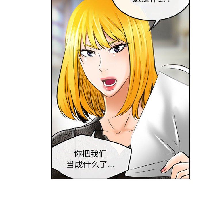 暗黑之恋第52话