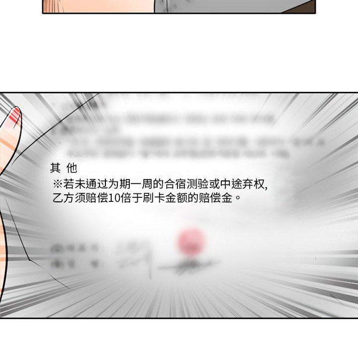 暗黑之恋第52话